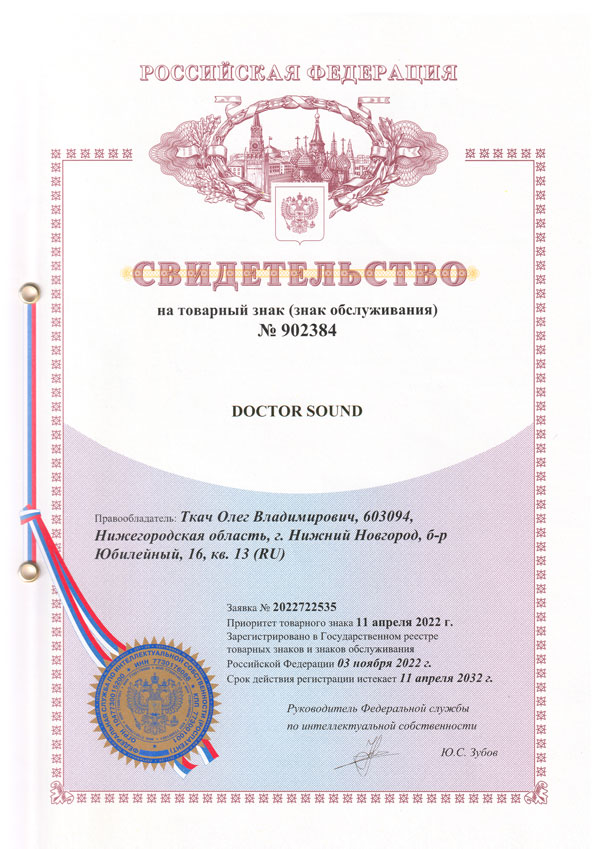 Товарный знак Doctor Sound